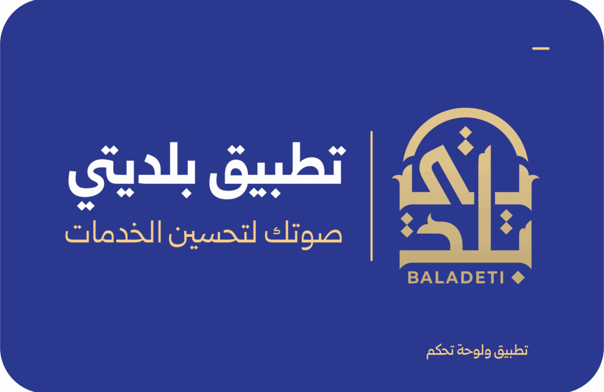 بلديتي